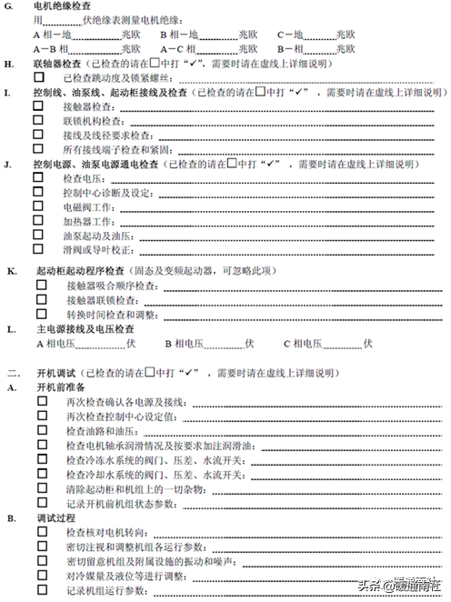 约克水冷螺杆冷水机组开机调试的标准流程