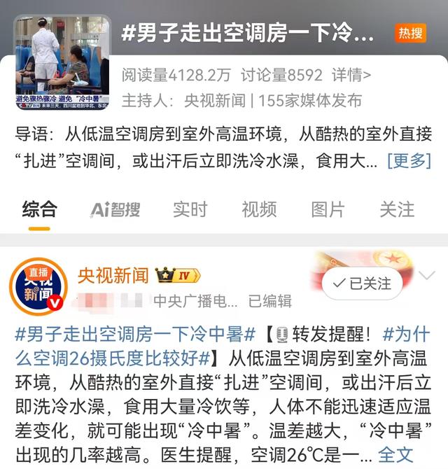 如何预防“冷中暑”