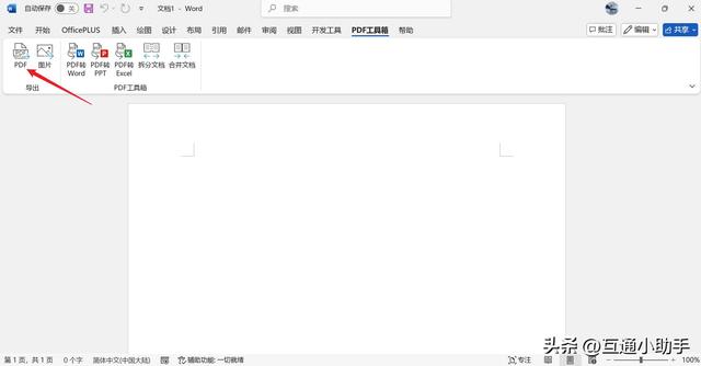 怎么将word转换成pdf