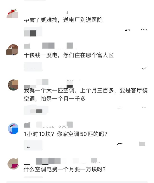 孩子爸爸不让孩子开空调，说一小时10元，网友：你家什么空调？