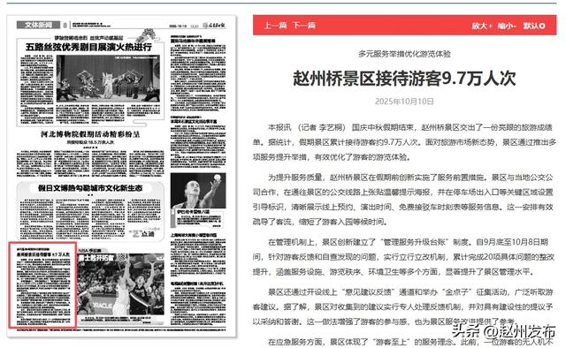 【党媒聚焦】赵州桥景区接待游客9.7万人次