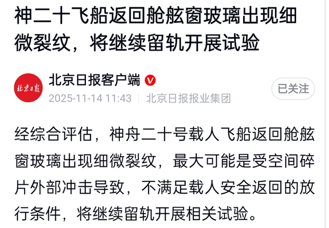 因飞船舷窗出现裂纹！神20航天员乘坐神21飞船返回！已撤离空间站