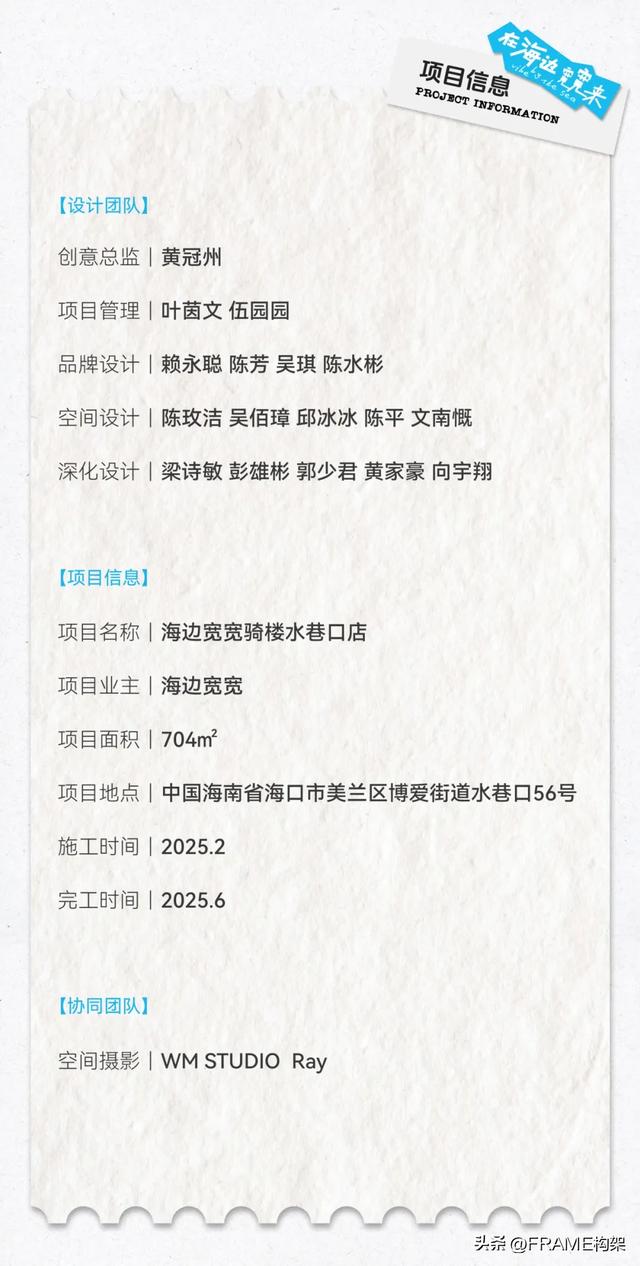 Frame首发丨永创设计：百年骑楼开启文旅新篇，海边宽宽海口旗舰