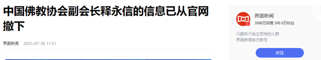 局面突变？释永信被带走仅7天，四大名人挺身而出，愿为其养老