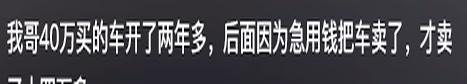 原来汽车是长期耐用品不是快消品！看完网友分享幡然醒悟，有道理