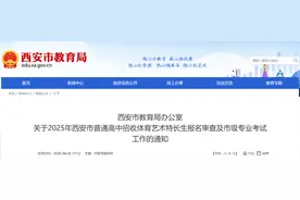 西安市教育局发布重要通知图片