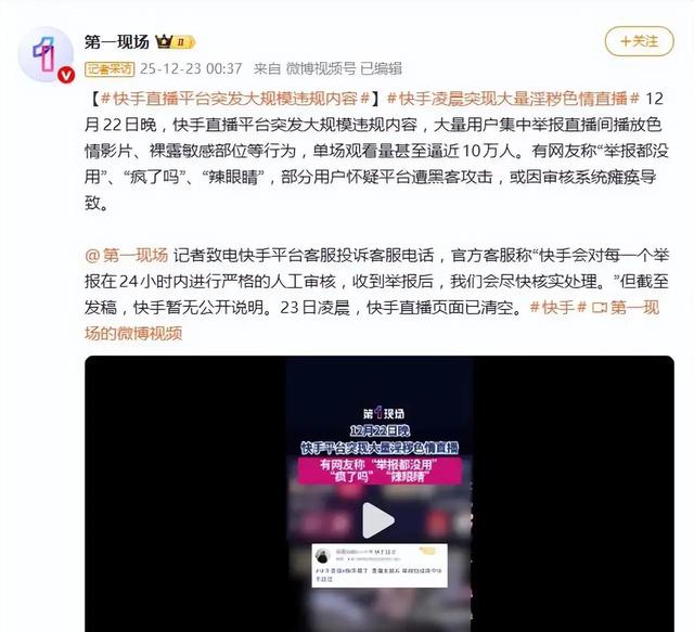 快手被淫秽内容席卷，迎来了至暗时刻！这场史诗级灾难，如何收场