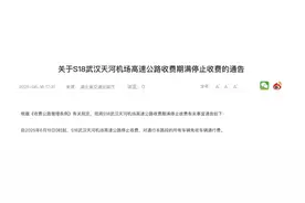 官方通告：6月19日0时起，停止收费！图片