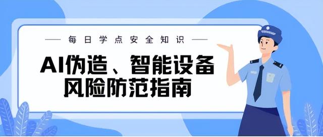 净网—2025|网警提醒：别把AI用错了地方！
