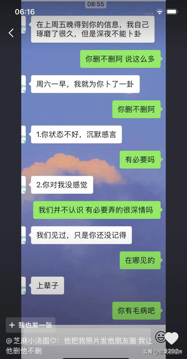 女网友晒相亲聊天记录，引发共鸣，相亲对象一个比一个奇葩