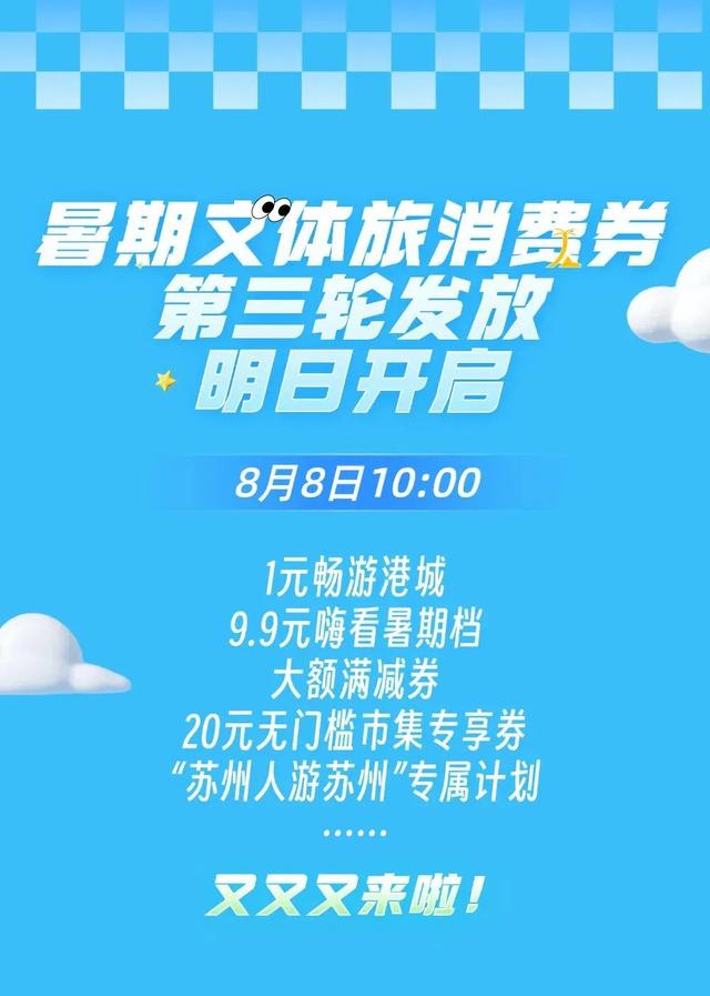 明天10:00，张家港第三轮消费券，开抢！