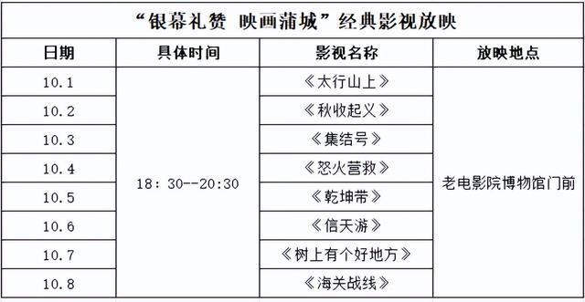 庆国庆 迎中秋|蒲城县2025年国庆活动精彩来袭！