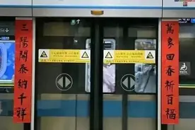 深圳地铁贴白头春联是纪念十九路军淞沪抗战？图片