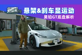 揭底行动 | 悬架&刹车显运动 昊铂GT底盘解析图片