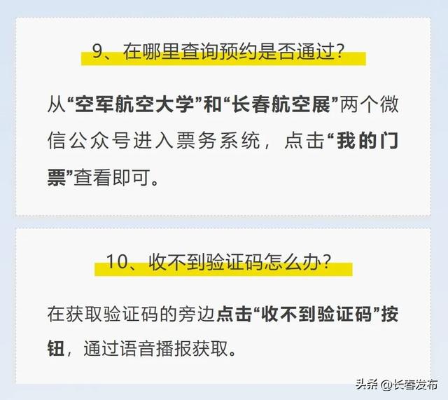 9时起，航展预约开始！必看攻略↘