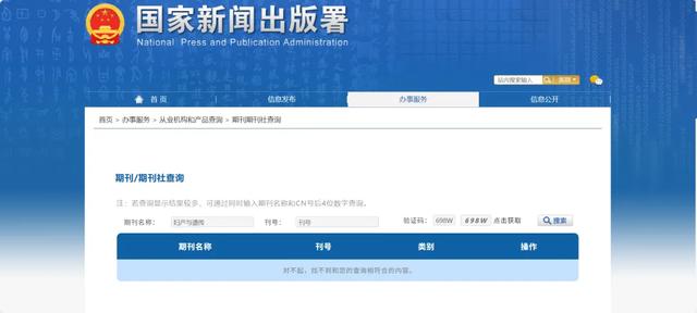 南医办的期刊连自己都不认？