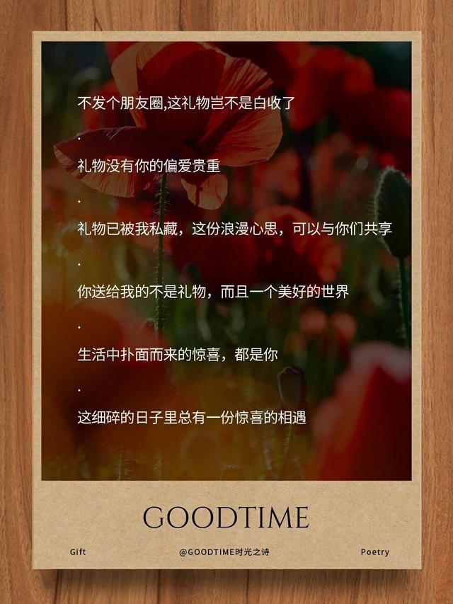 收到礼物后的感谢语和发朋友圈文案