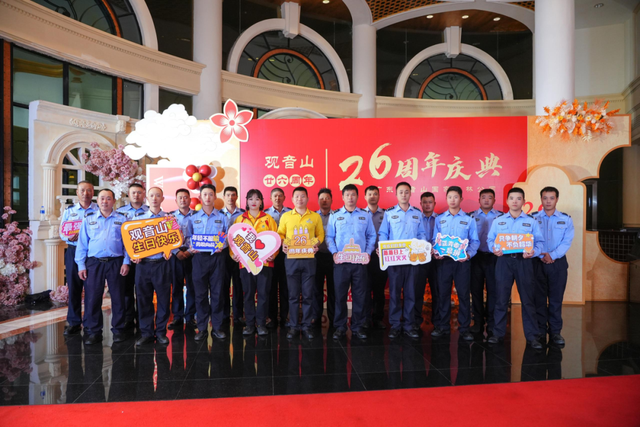 欢聚一堂，共庆生辰！东莞观音山建园26周年庆典隆重举行