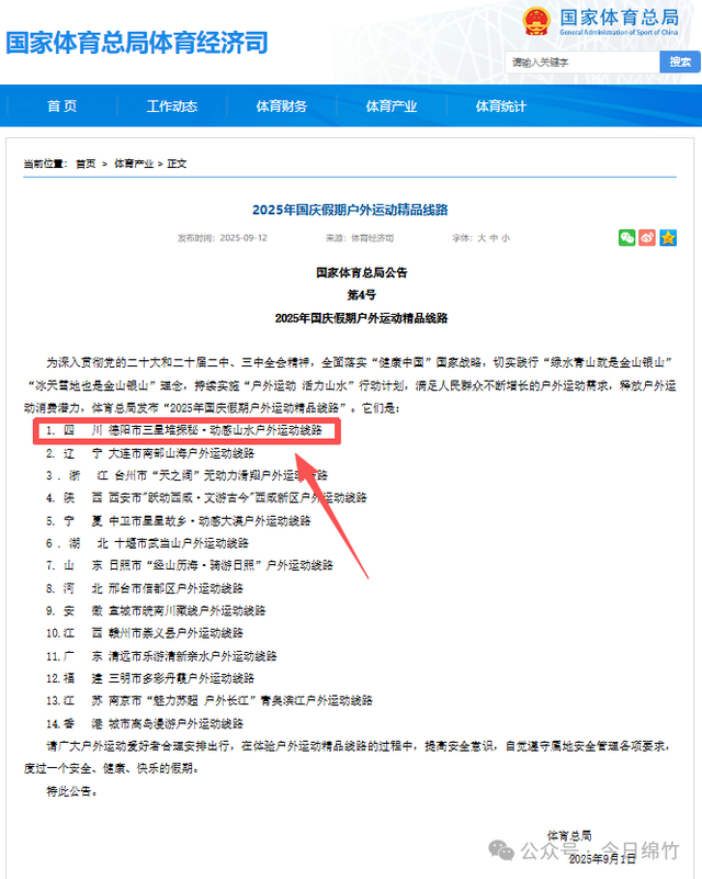 国家体育总局推荐！四川唯一！绵竹邀你国庆假期来嗨玩……