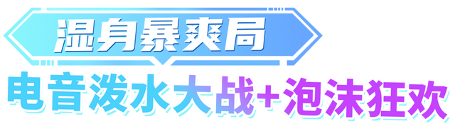黄山·攻略集 | 40℃→25℃！“徽秀狂欢节”避暑，冰爽先到先得→ | 皖美夏日