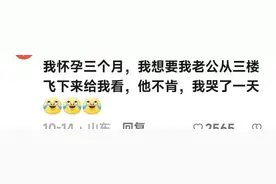 女人怀孕期间到底有多离谱？上万网友分享自己的奇葩经历图片