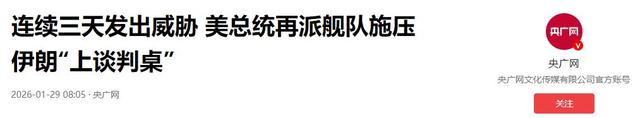 不到24小时，美军连夜通告全球	，伊朗没想到，特朗普敢做得这么绝