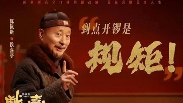 1亿成本，《戏台》票房逆跌冲5亿，陈可辛亏的钱，陈佩斯赚回来了