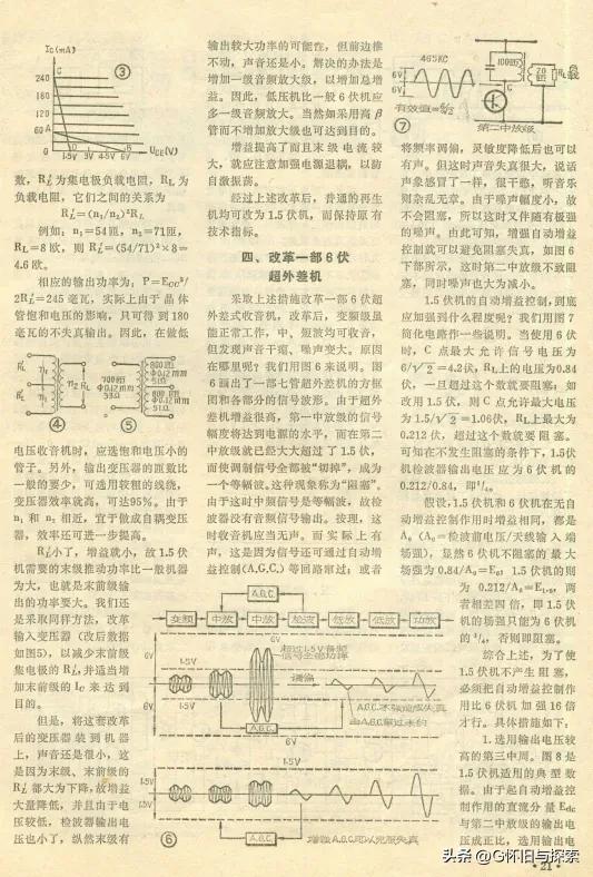 低电压晶体管收音机