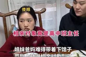 30岁女子相亲遇42岁班主任，男子笑开花，女子：死的心都有了图片