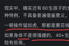 为什么40岁男普遍不考虑40岁女？网友热评引起万千共鸣！图片