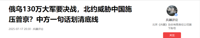 130万大军随时开打，普京突然离开莫斯科，北约对中国提了个要求
