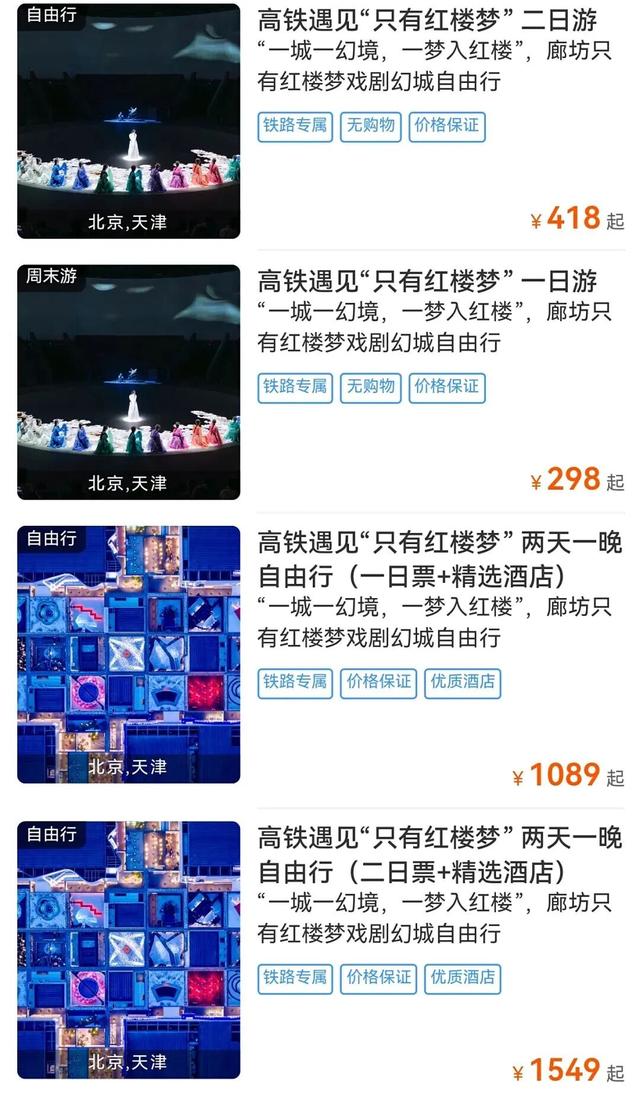 12306一键下单！包含往返高铁票+门票！