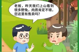 普法：涨知识，野生动物保护知识有这些……图片