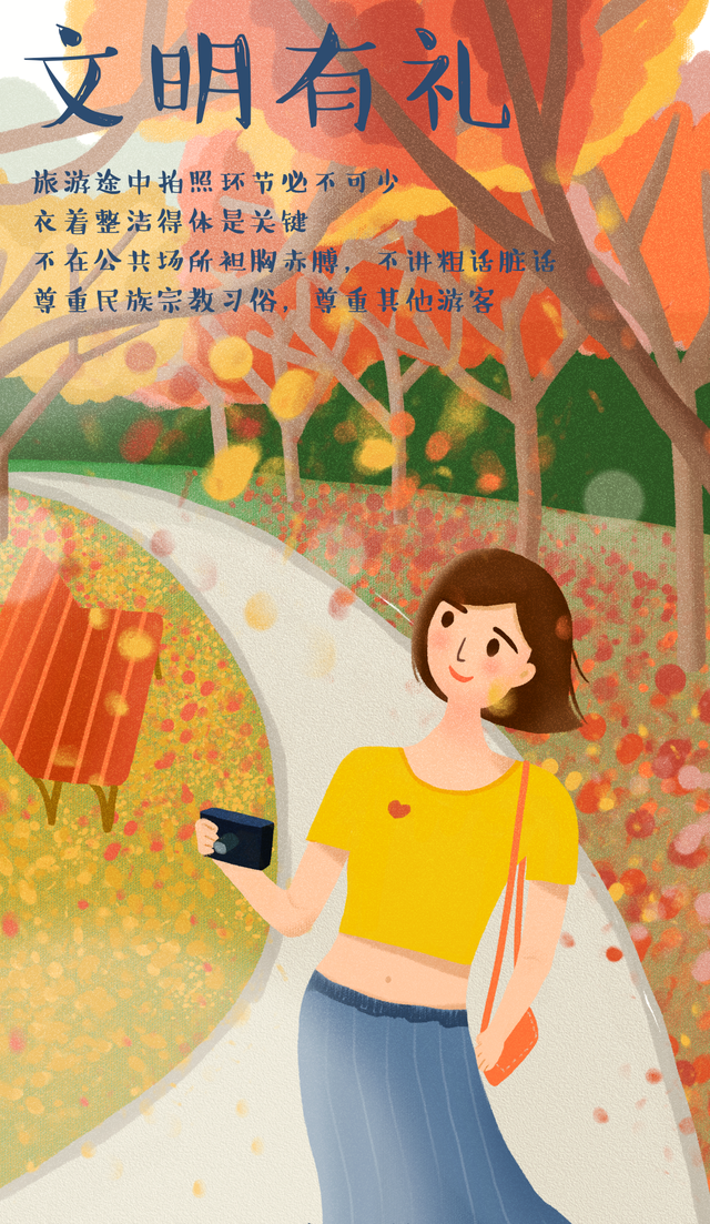 【文明倡议】一起出发，带上“文明”去旅行