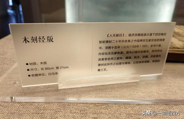 “中国第一古刹”洛阳白马寺里的历史展览，看两千年古寺前世今生