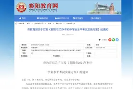 2024襄阳中考方案出炉！图片