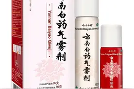 一白一红两瓶装的云南白药气雾剂你知道该如何用才达到好效果吗?图片