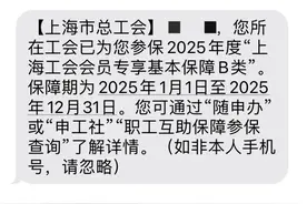 最近几天，很多上海人都收到这样一条短信！事关一笔钱→图片