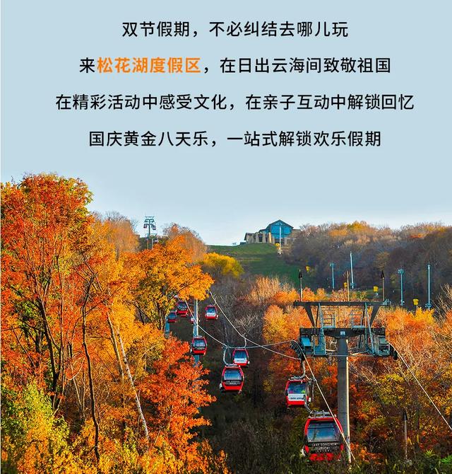 吉林松花湖双节超有戏，五大精彩主题邀你抢先看