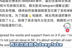 韩女所骂的“deepfake"是什么？深度伪造骗局——AI的犯罪化应用图片