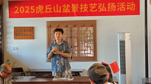 虎丘山盆景技艺弘扬活动启幕 苏派匠心雅韵绽放虎丘