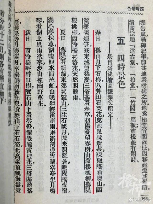 一百年前有人披星戴月实地步行，精心编写了西湖游览袖珍手册