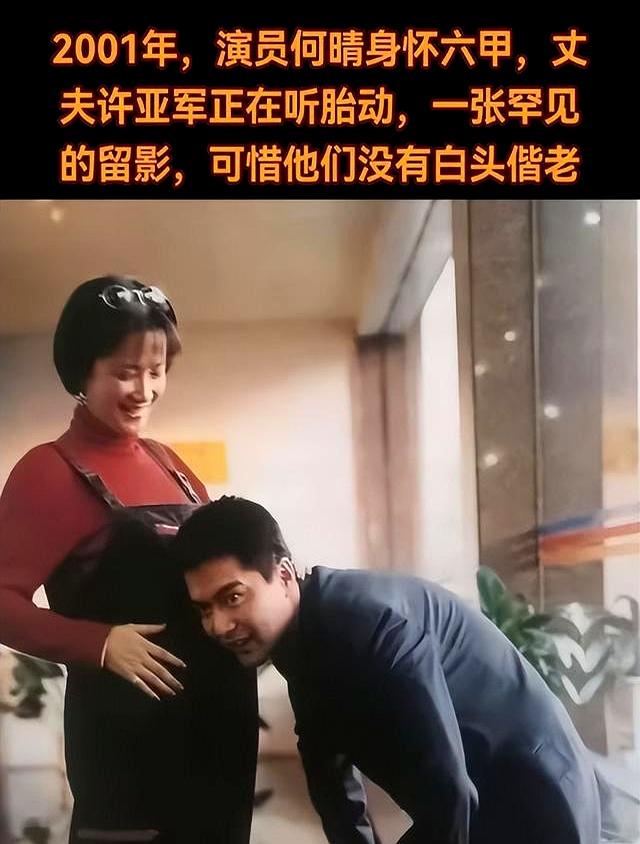 61岁演员何晴离世。曾与刘威相恋5年，是许亚军前妻，儿子才24岁