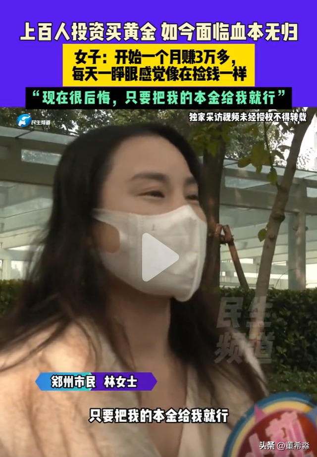 “每天像在捡钱”的黄金美梦，为何醒了全是坑？