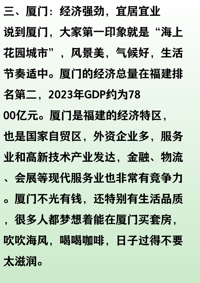 福建省哪个市最富？福建省各市经济实力排名