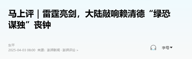 赖清德下最后通牒，不许抗日老兵出席93阅兵，大陆用12字预言结局