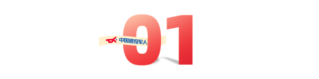 优待清单上新！退役军人门票免费、出行优惠→