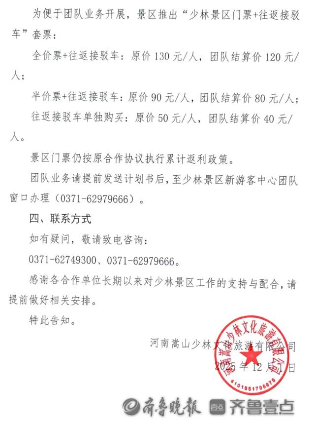 新游客中心距景区约5公里，往返接驳车费50元，嵩山少林寺回应