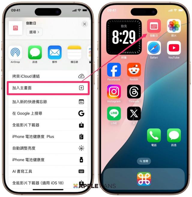 【iOS 18 捷径】倒数日