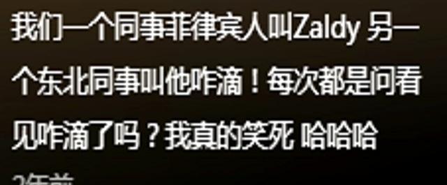 笑麻了。中国人都是英文名的终结者吧！大家都有一套英文转换系统